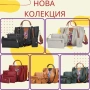 Дамска чанта 4 в 1, снимка 2