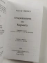 Откровенията на кармата , снимка 11