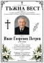 Некролози по поръчка, НЕКРОЛОГ, снимка 2