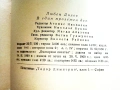 В един пролетен ден - Любен Дилов - 1960г., снимка 4