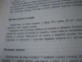 Нашата и световната кухня и рационалното хранене, снимка 5