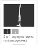 Акумулаторна прахосмукачка 2/1 Лидъл, снимка 1
