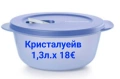 Съдове Кристалуеф с клапан за претопляне , снимка 1