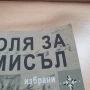 Воля за смисъл | Виктор Франкъл, снимка 3