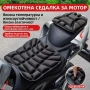 Подложка за седалка на мотор/ Възглавница за мотор гел седалка 3D Мото възглавничка мрежа омекотител, снимка 1