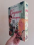 Съвършено повторение - Сара Адамс с цветни порезки, снимка 2