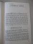Книга "Структура и свойства металлов и сплавов-Барабаш"-600с, снимка 6