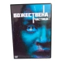 Божествена частица DVD -R с бг субс , снимка 1