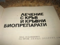 Лечение с кръв и кръвни биопрепарати - 1989 г., снимка 3