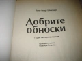 Добрите обноски, Как да се държим в обществото, снимка 3