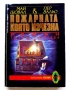 Криминални Романи, снимка 14