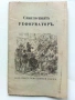 Антикварни книжки и религиозни брошури от началото на 20 век., снимка 3