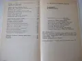 Книга "Отровите в природата - Веселин Денков" - 296 стр., снимка 8