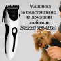 Машинка за подстригване на домашни любимци - Zowael RFC 280а - SHAV77, снимка 6