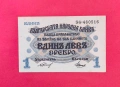1 лев 1916 година - непрегъвана , снимка 1