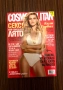Лот 5 списания Cosmopolitan 2017г - секс, тайни и мацки - цената е за всички!!, снимка 4