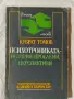 Загадки, мистерии, извънземни, снимка 8