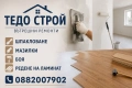 Вътрешни ремонти , снимка 1
