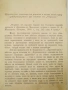Сборник от Български народни умотворения Кузман Шапкарев, снимка 4