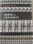 Хърбърт Дж. Уелс-"Война на светове", снимка 1