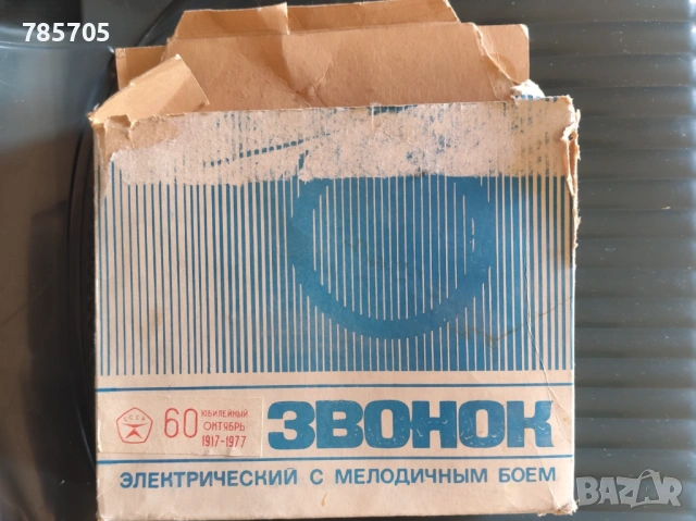 Звънец от соца, СССР юбилеен , снимка 4 - Антикварни и старинни предмети - 54289817