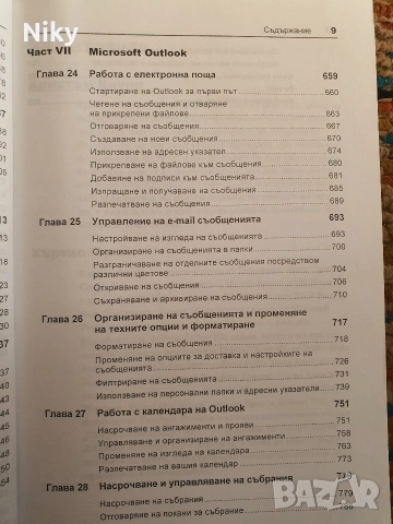 Учебна книга по приложения на Microsoft Oficce xp, снимка 11 - Специализирана литература - 54332873