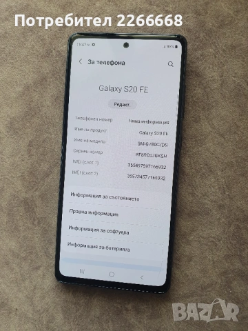 Samsung Galaxy S20 FE (перфектно състояние) , снимка 2 - Samsung - 54638535