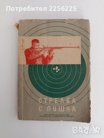 Стрелба с пушка