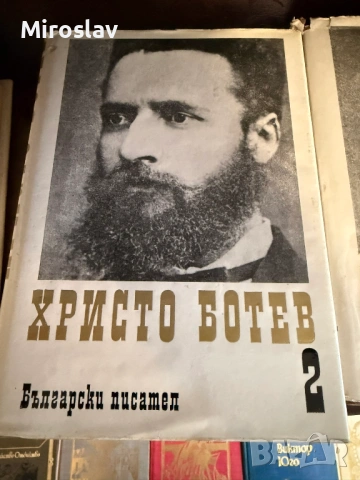 17бр. Книги - БОТЕВ ЕЛИН ПЕЛИН ЯВОРОВ ОСКАР УАЙЛД ЖУЛ ВЕРН, снимка 2 - Художествена литература - 54212356