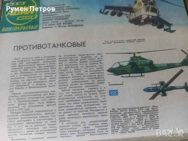 Списания Техника молодежи, СССР., снимка 10 - Списания и комикси - 54660895