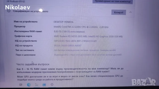 17 инча HP Probook 470 G2 I5-5200 8gb 500gb 3 часа батерия, снимка 9 - Лаптопи за игри - 55494595
