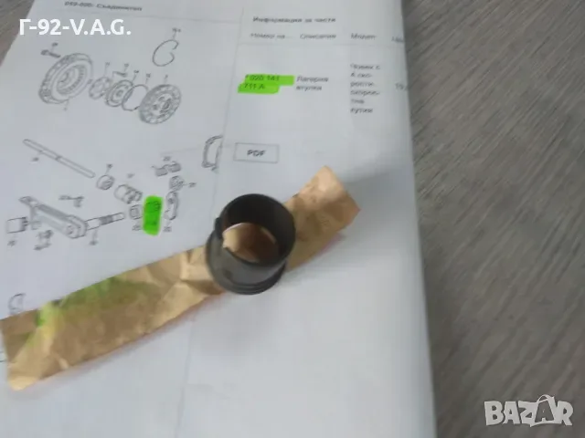 020141711A**NEU**VAG**ВТУЛКА НА ОСТА НА СЪЕДИНИТЕЛЯ**, снимка 4 - Части - 55392370