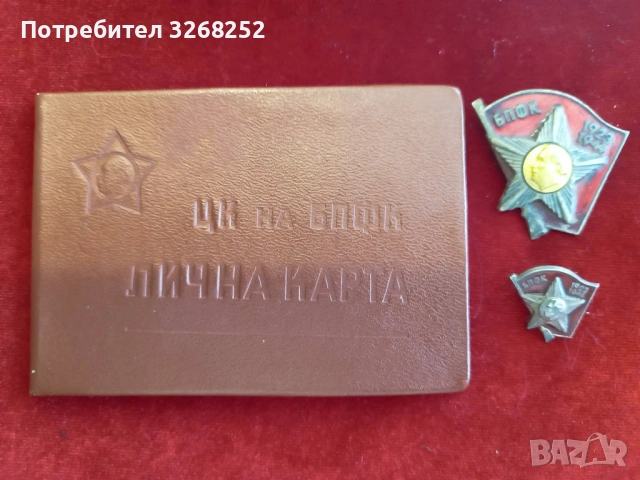 Значки , снимка 6 - Антикварни и старинни предмети - 54529516