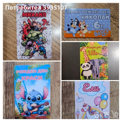 Персонализирани магнити за 15 септември, снимка 13 - Други - 55150322