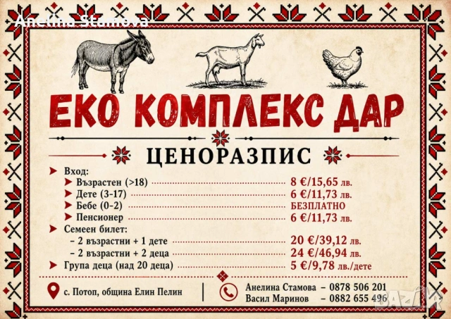 Еко комплекс Дар, туристически комплекс, снимка 3 - Еднодневни екскурзии и почивки - 54453112