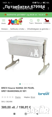 BREVI Kowue NANNA OH PEARL GREY BIANKONIGLIO 501 b, снимка 3 - Кошарки - 54808106