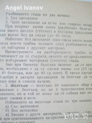 Инструкция зя производство на сладкарски изделия - 1955 г., снимка 6 - Кулинария - 55190512