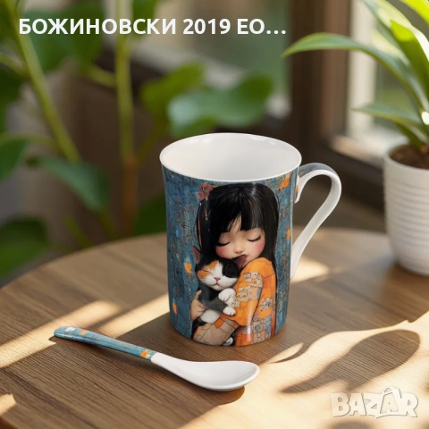 Порцеланова чаша Прегръдка 