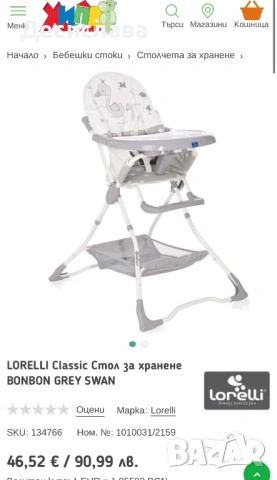 Столче за хранене Lorelli, снимка 6 - Столчета за хранене - 54243322