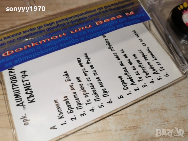 ОРК.ДИМИТРОВГРАД 1805261958H2E6R, снимка 10 - Аудио касети - 54596886
