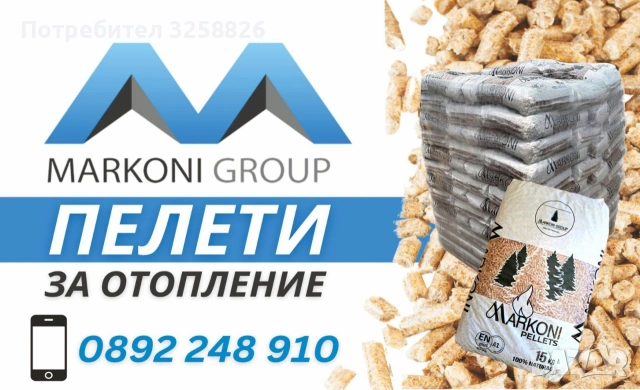 Пелети за отопление "MARKONI PELLETS"