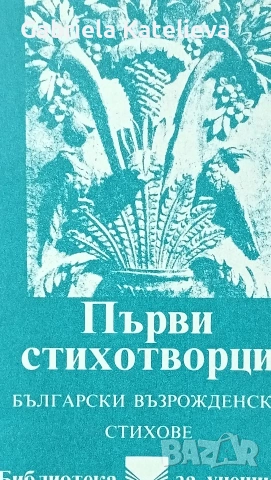 Учебници по български език, снимка 9 - Учебници, учебни тетрадки - 54755837