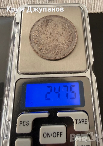 5 лева 1894 , снимка 4 - Нумизматика и бонистика - 54986029