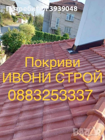 Ремонт и изграждане на нови покриви, снимка 4 - Ремонт на покриви - 54741451
