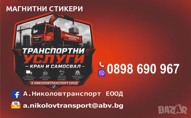 Магнитни стикери за върху колата , снимка 8 - Аксесоари и консумативи - 55604304