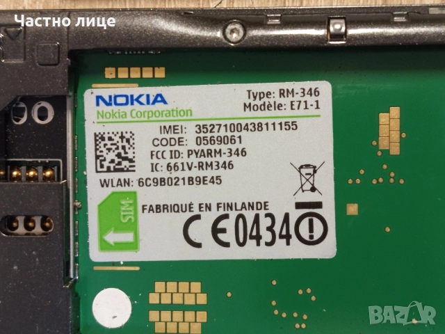 Ретро Телефон "Nokia"E71, снимка 4 - Nokia - 55613340