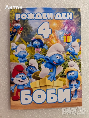 Персонализирана книжка за оцветяване Смърфовете с моливи