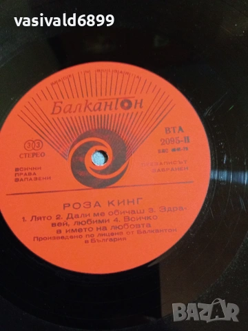 Роза Кинг - избрани песни , снимка 8 - Грамофонни плочи - 55225249