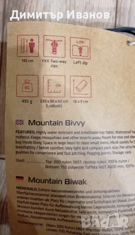 НОВ Бивак сак Robens Mountain Bivvy – Висок клас, Олекотен, снимка 6 - Къмпинг мебели - 55399101