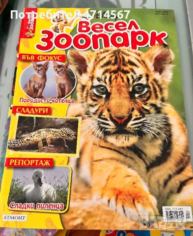 Списания,Стикери,Календари,Winx,Барби,Мечо Пух,Весел Зоопарк, снимка 16 - Други - 54435728